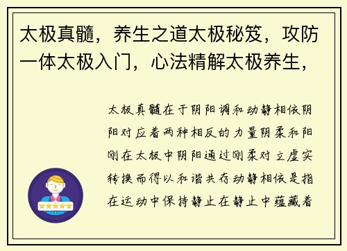 太极真髓，养生之道太极秘笈，攻防一体太极入门，心法精解太极养生，延年益寿太极实战，技艺高超