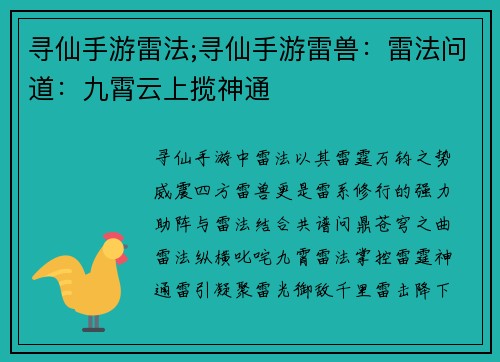 寻仙手游雷法;寻仙手游雷兽：雷法问道：九霄云上揽神通