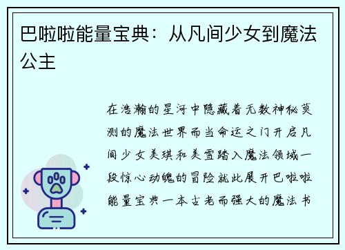 巴啦啦能量宝典：从凡间少女到魔法公主