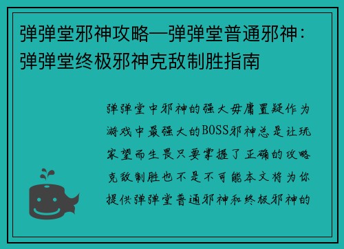 弹弹堂邪神攻略—弹弹堂普通邪神：弹弹堂终极邪神克敌制胜指南