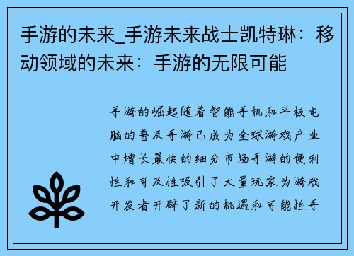 手游的未来_手游未来战士凯特琳：移动领域的未来：手游的无限可能