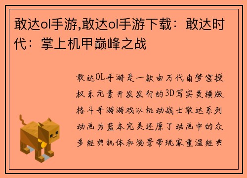 敢达ol手游,敢达ol手游下载：敢达时代：掌上机甲巅峰之战