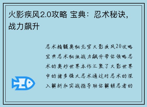 火影疾风2.0攻略 宝典：忍术秘诀，战力飙升