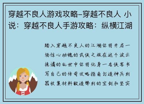 穿越不良人游戏攻略-穿越不良人 小说：穿越不良人手游攻略：纵横江湖，谱写武侠新章