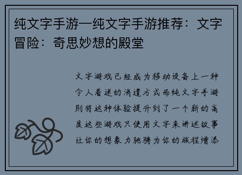 纯文字手游—纯文字手游推荐：文字冒险：奇思妙想的殿堂