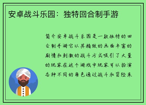 安卓战斗乐园：独特回合制手游