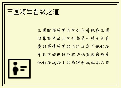 三国将军晋级之道