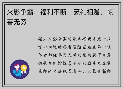 火影争霸，福利不断，豪礼相赠，惊喜无穷
