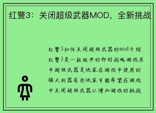 红警3：关闭超级武器MOD，全新挑战