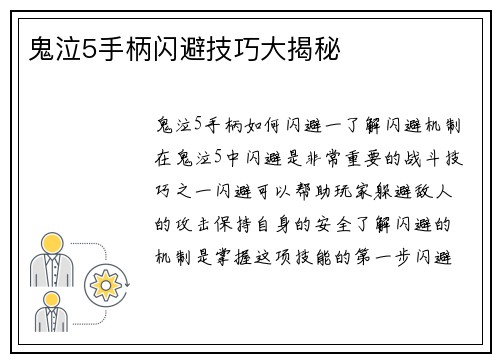 鬼泣5手柄闪避技巧大揭秘