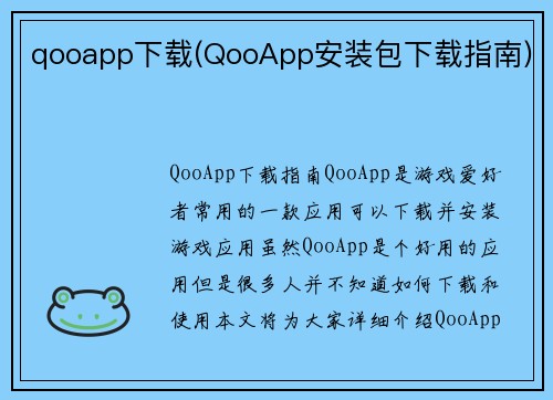 qooapp下载(QooApp安装包下载指南)