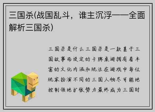 三国杀(战国乱斗，谁主沉浮——全面解析三国杀)